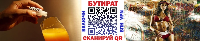 БУТИРАТ Butirat  Купить  Баксан 